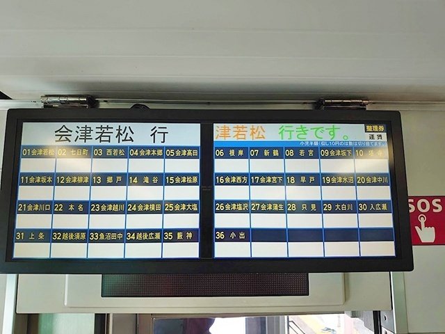 鉄道行き先表示板 小出 - 会津若松・只見 冬のJR只見線に小出駅から会津若松駅まで乗りました。タイム