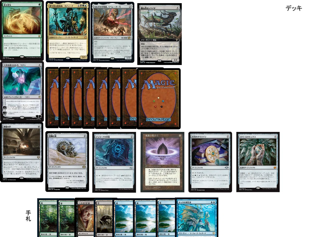 EDH 滑り寄る魔術師、カディーナ 構築を考える｜はるそら