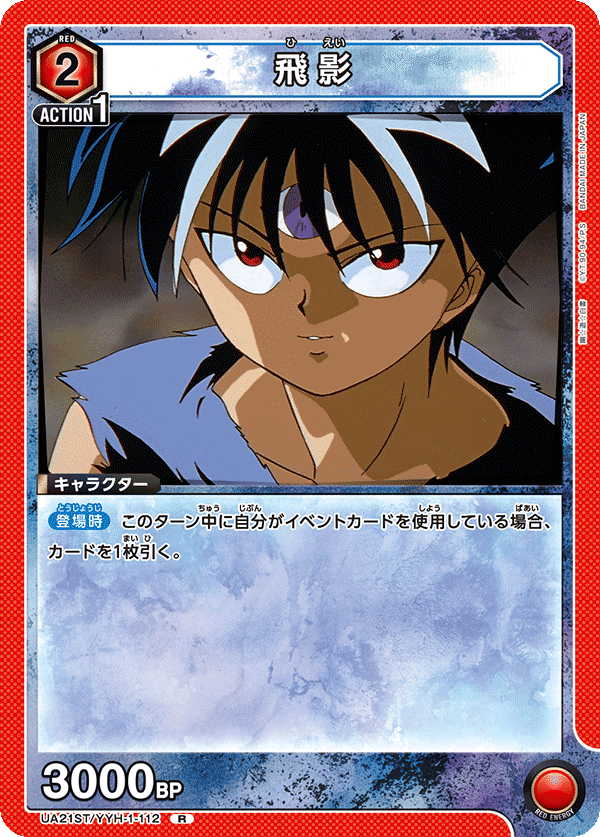 ユニアリ】幽白赤 発売前感想【幽遊白書】|Matey ユニアリ】幽白赤 発売前感想【幽遊白書】|Matey
