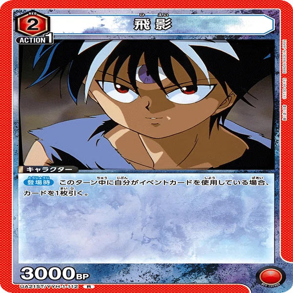 ユニアリ】幽白赤 発売前感想【幽遊白書】｜Matey