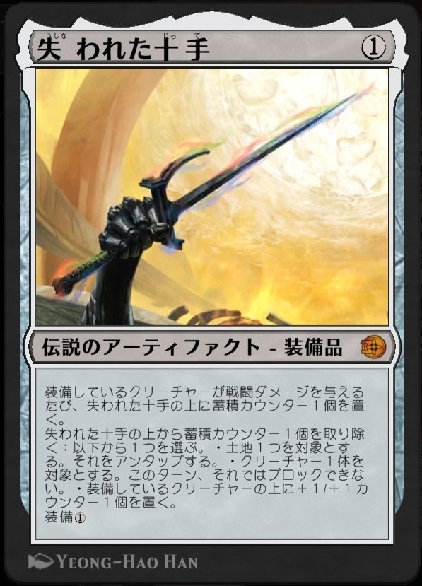 失われた十手デッキの使い手になりたくて MTGスタンダード｜スナガガ