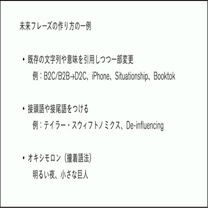 PdM Days】DAY4⑥「兆しを見つけ、未来を描く」｜リクルート サービスデザイン室