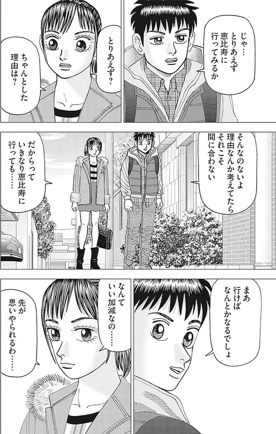 現在価値とレバレッジ(『インベスターZ』第122話)｜ドラゴン桜（三田紀
