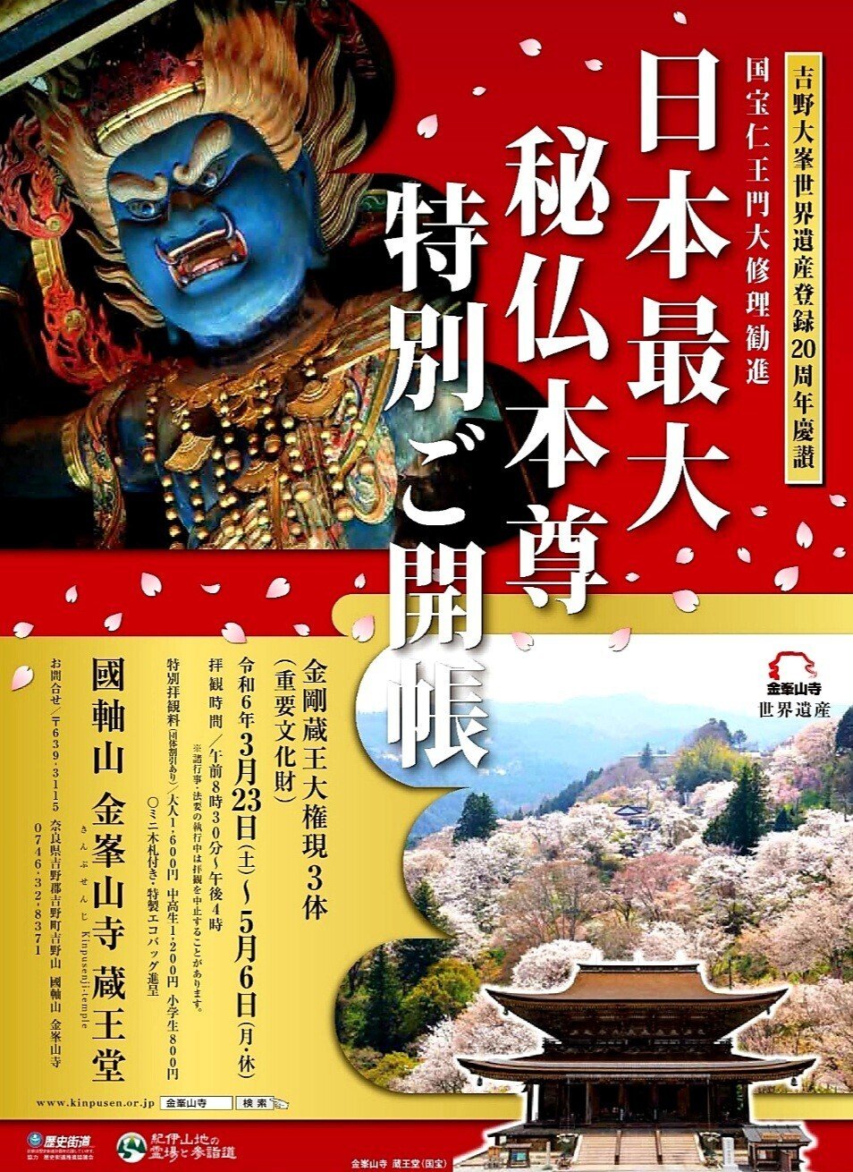 金峯山寺蔵王堂 青い秘仏【蔵王権現】｜ひばりん