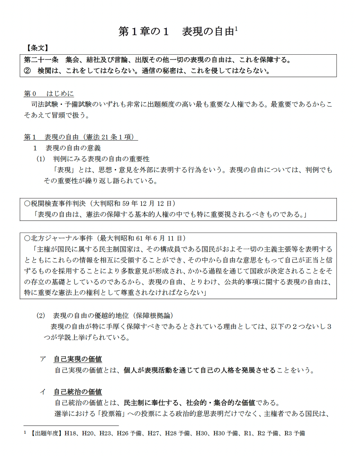 司法試験合格のための重要判例&要点整理ノ-ト | 中央大学真法会