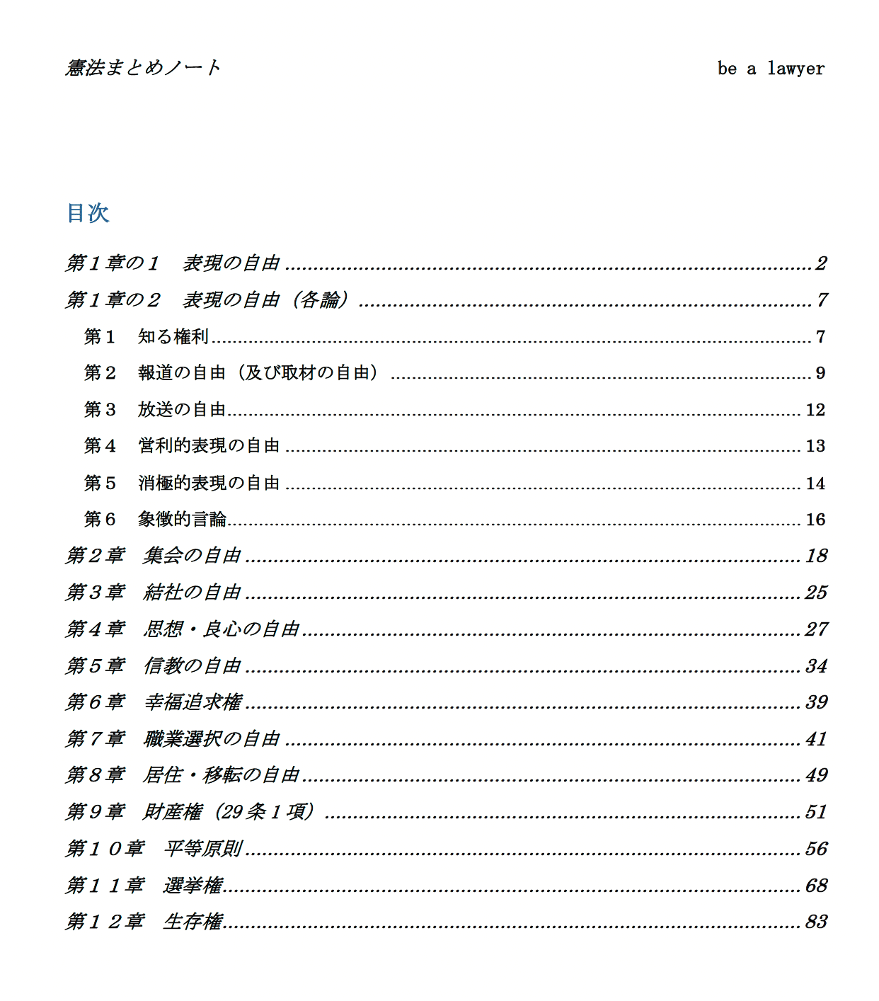 まとめノート（憲法）｜たまっち先生(弁護士/司法試験・予備試験