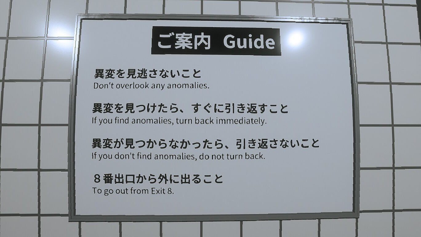 8番出口』からの脱出記録｜傘籤