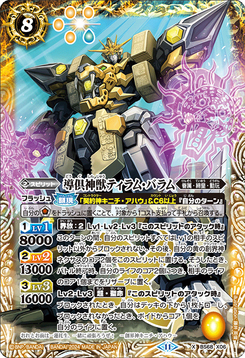 Amazon.co.jp: バトルスピリッツ 三賢神ラルヴァンダード（黒