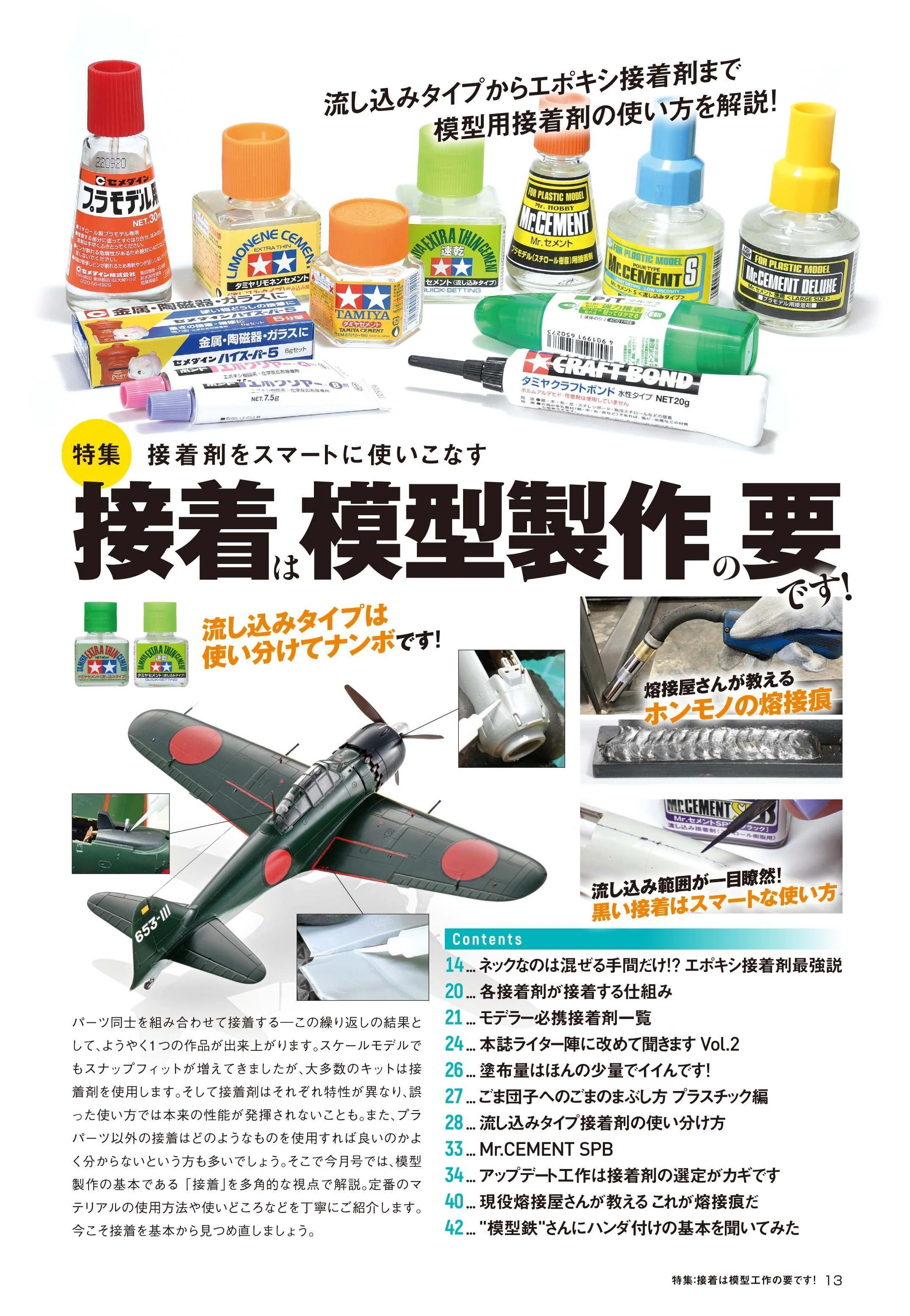 サンプル公開月刊モデルアート2024年6月号｜モデルアート公式
