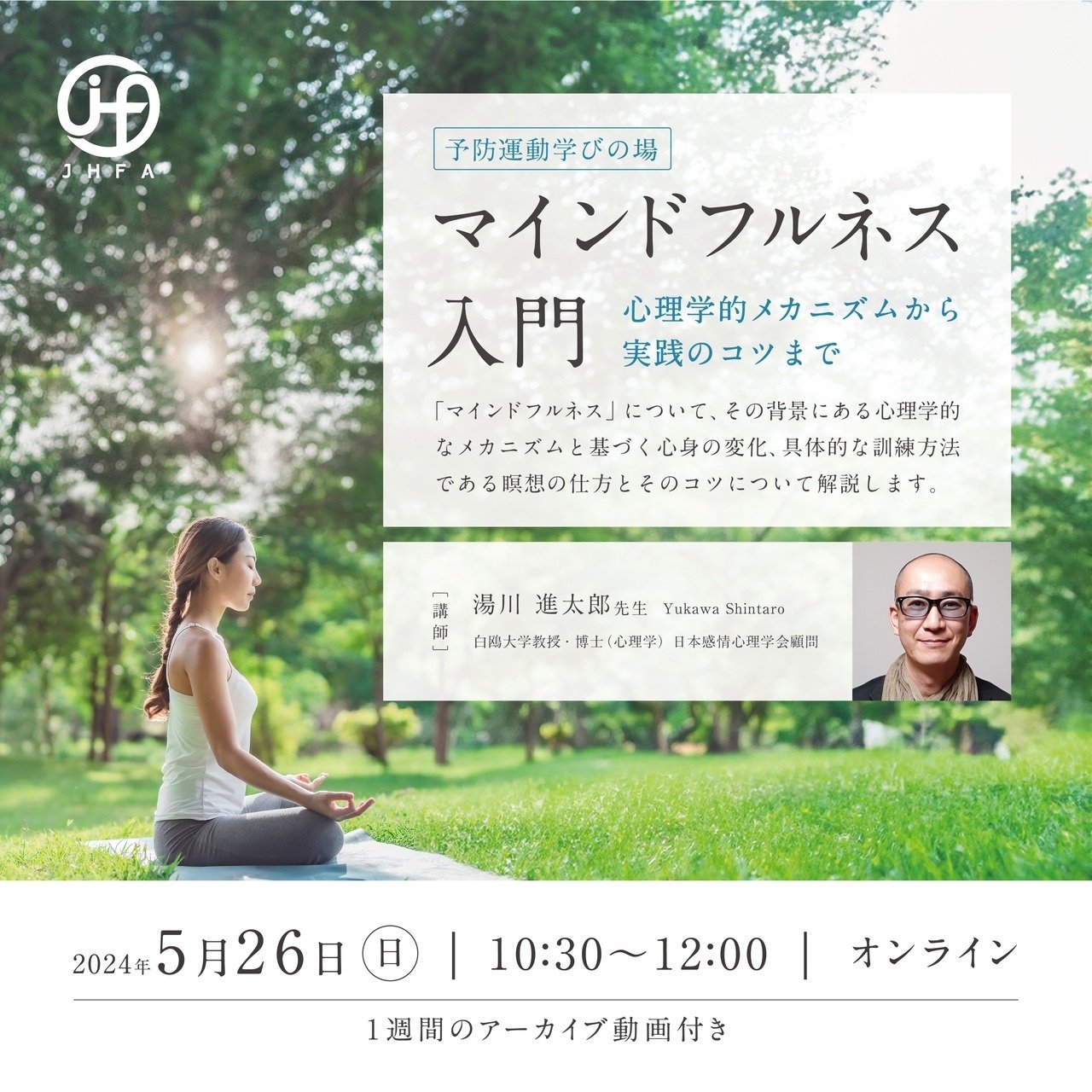 今、この瞬間に全集中してみる話。 『マインドフルネス入門』｜日本