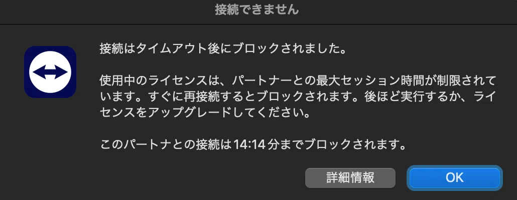 商用利用判定】 TeamViewer の制限解除｜BUTACO