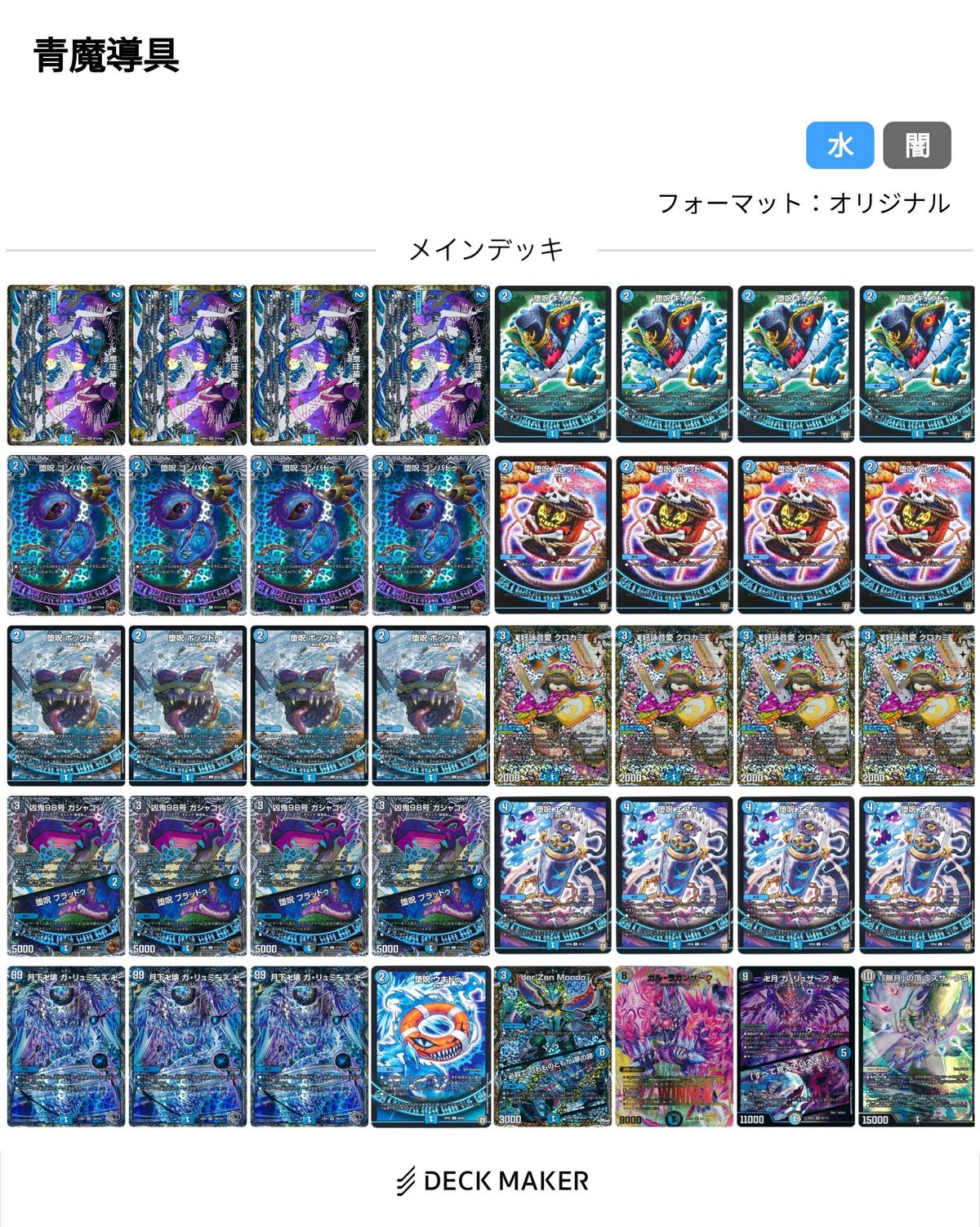 青魔導具の教科書｜えるえるっ@マッ缶味