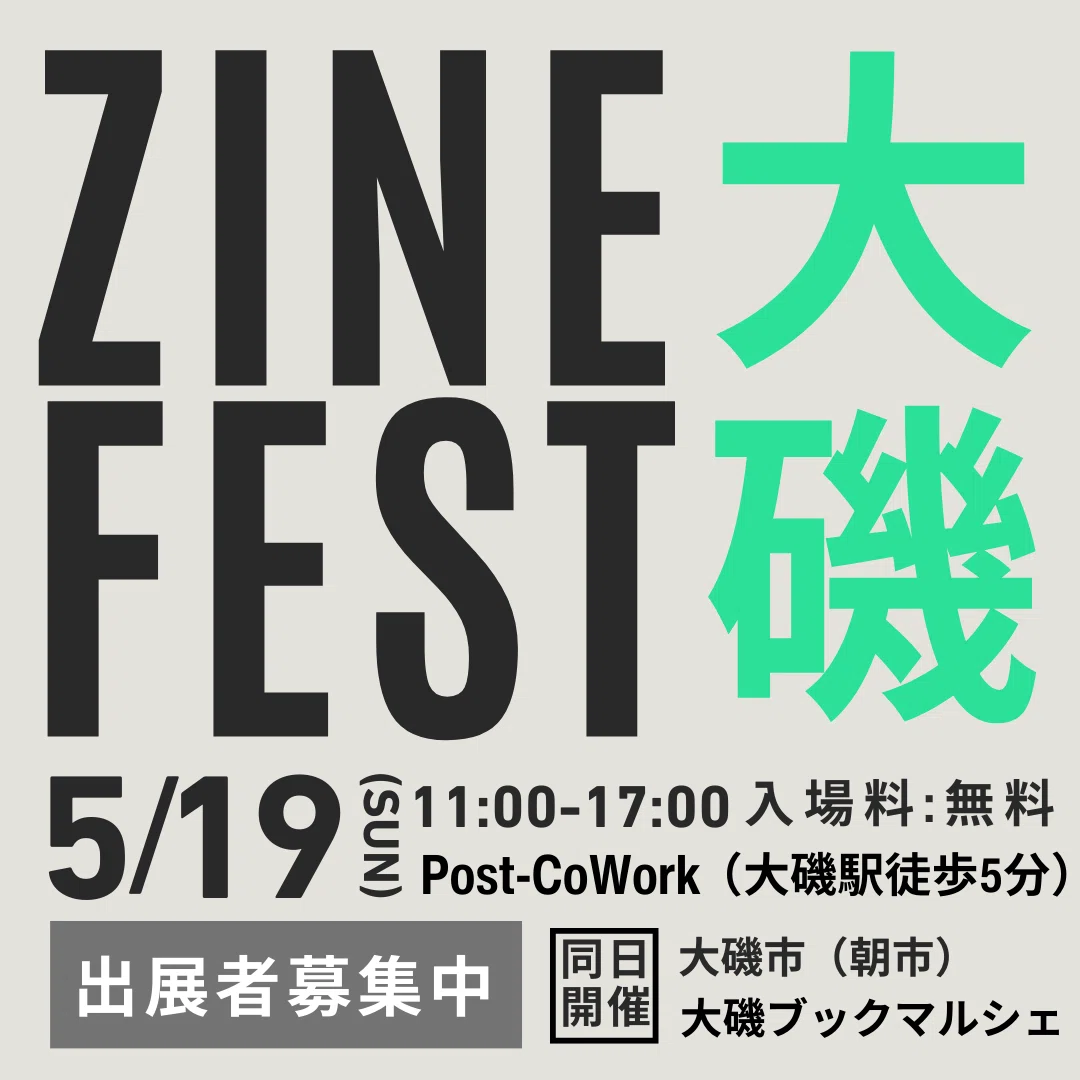 ZINEフェス大磯の案内ページ｜BOOK CULTURE CLUB（シェア型本屋・無人