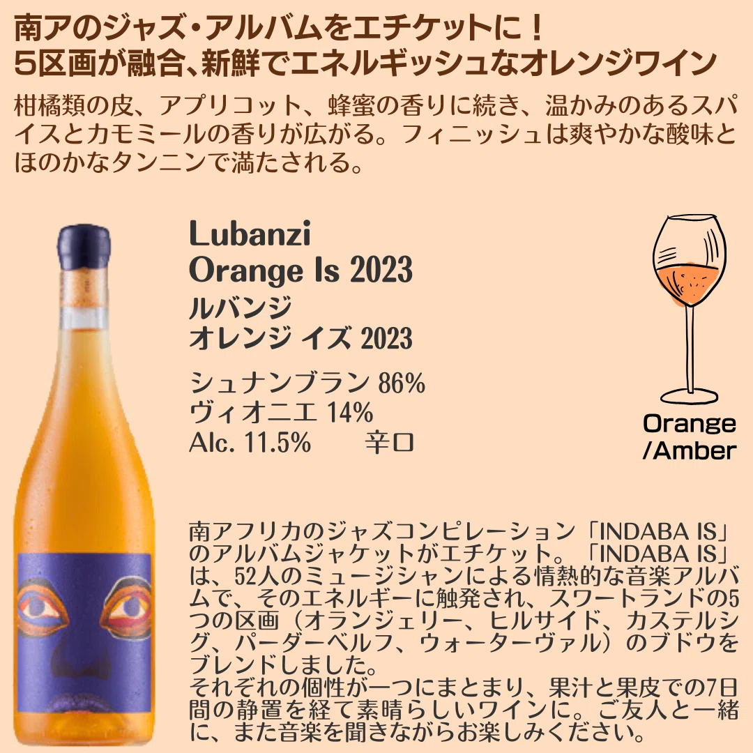 南アフリカより新着]ルバンジ ワインズ｜AlcotradeTrust