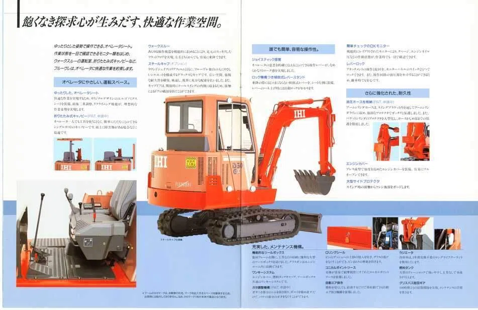 石川島建機 IS30GX-3/IS35GX-3｜建設機械化ライブラリー