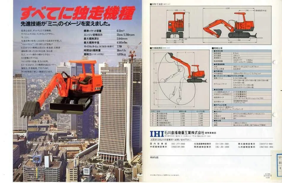 石川島播磨重工業 IS-30S-2 ミニバックホー｜建設機械化ライブラリー
