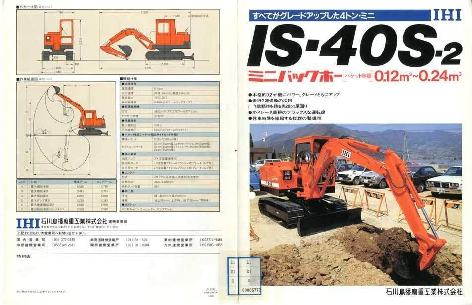 石川島播磨重工業 IS-40S-2 ミニバックホー｜建設機械化ライブラリー