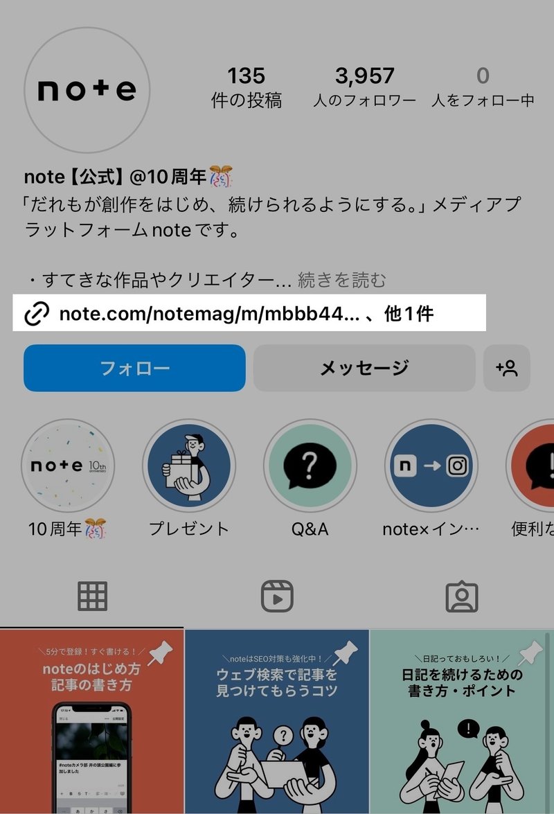 note公式Instagramのプロフィールページ。リンク欄が四角で囲まれている
