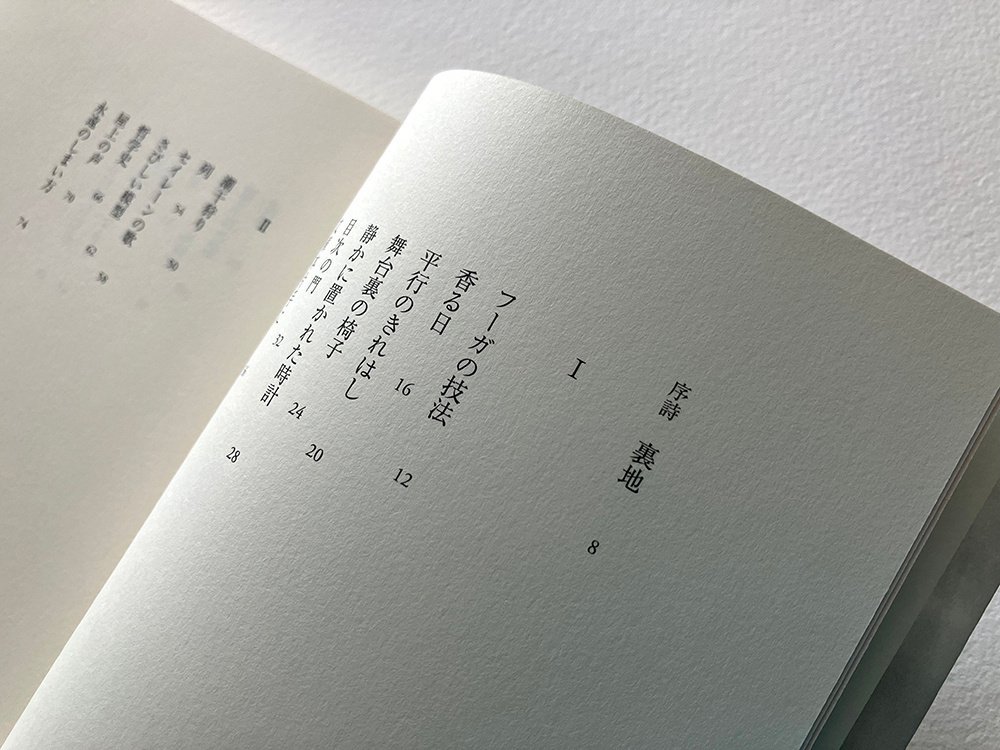 最終入荷】上手宰詩集『香る日』、この4冊で最後。再入荷はありません