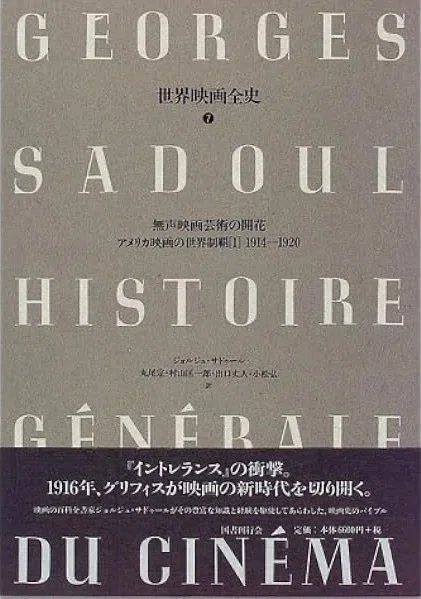 ジャン＝リュック・ゴダール 『ゴダール 映画史』 ： 「美的