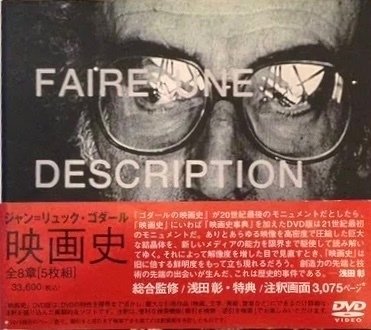 ジャン=リュック・ゴダール 『ゴダール 映画史』 : 「美的レジスタンス」としてのゴダール|年間読書人 ジャン=リュック・ゴダール 『ゴダール 映画史』 : 「美的レジスタンス」としてのゴダール|年間読書人