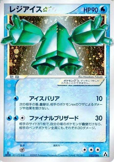 レジアイス☆ 子供の頃持ってたシリーズ ポケカの歴代レジアイス｜リユルン