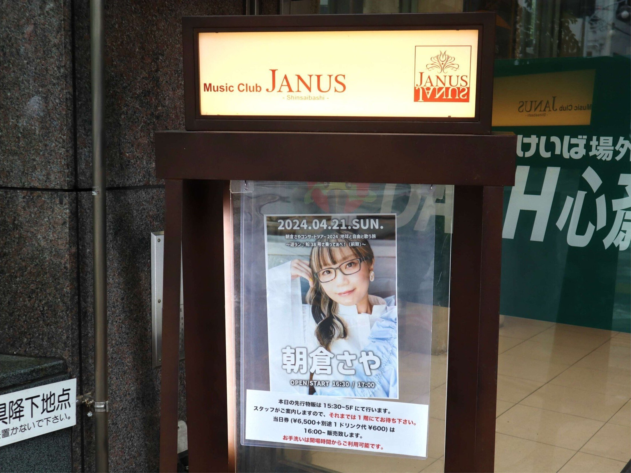 朝倉さやちゃん大阪公演へ行ってきました！2024.4.21｜KuNi(くに)