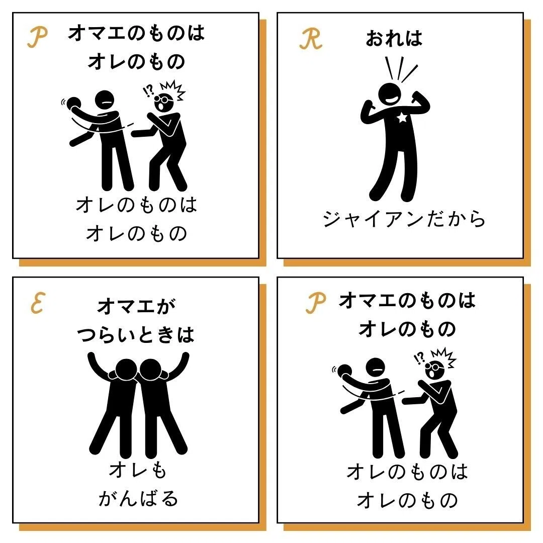 ジャイアニズムで語るPREP法２