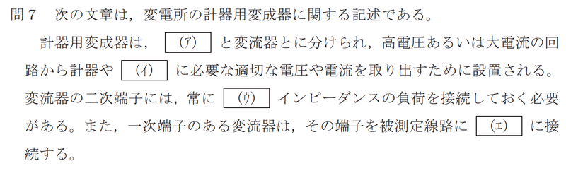 令和5年度 上期 第3種 電力 問7-設問