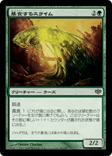 【ご確認用】統率者2018 貪欲なスライム 日本語 1枚　MTG 貪欲なスライム》【統率者2018】緑ウーズ「Ravenous Slime」が
