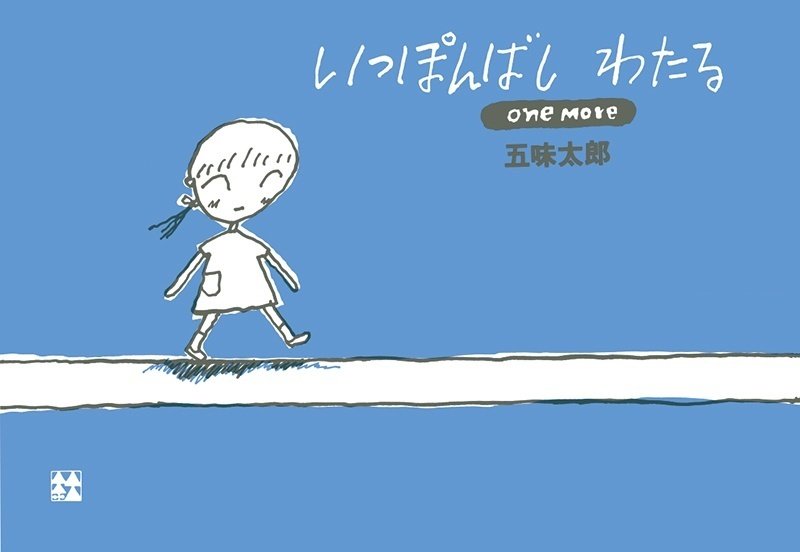 五味太郎の絵本　全20冊セット　ぽぽぽぽぽ　るるるるる　ももたろう Amazon.co.jp: ぽぽぽぽぽ (偕成社の五味太郎絵本) : 五味 太郎: 本