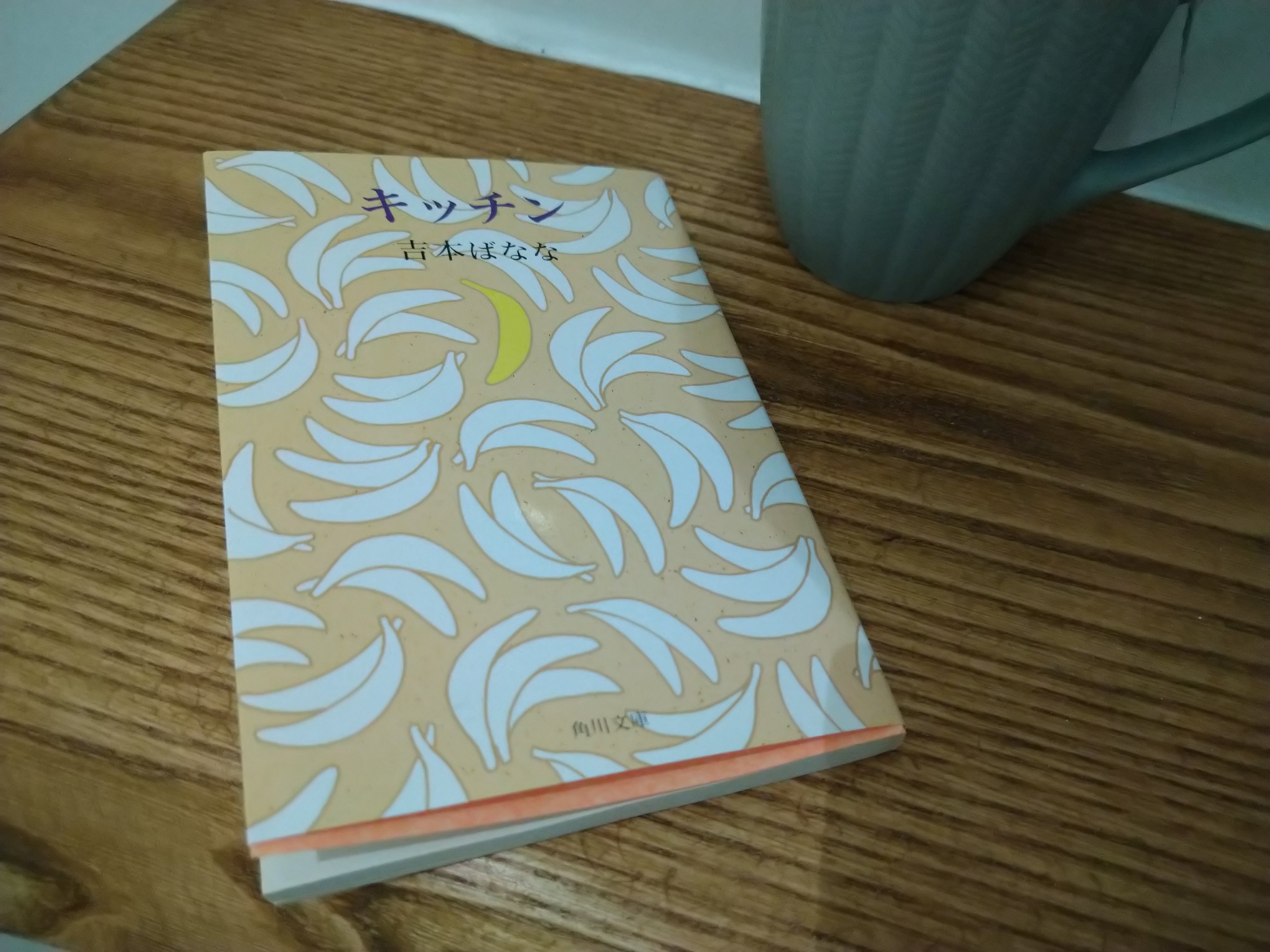 吉本ばなな　キッチン他　全７タイトル 吉本ばなな キッチン他 全7タイトル キッチン | 吉本 ばなな