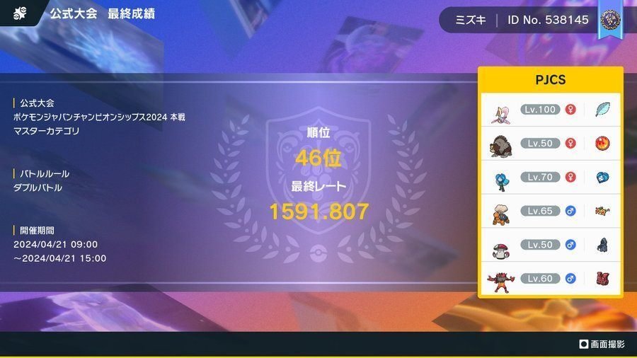 PJSC2024本戦46位使用構築 正統派ガチクレセ|みずき PJSC2024本戦46位使用構築 正統派ガチクレセ|みずき