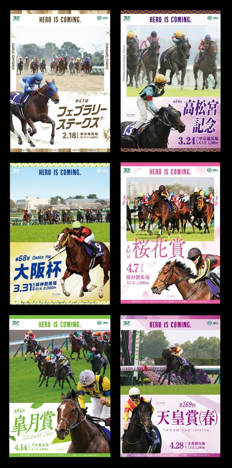 今年度に掲出されたG1ポスターを列べた画像。フェブラリーS・高松宮記念・大阪杯・桜花賞・皐月賞・天皇賞春。