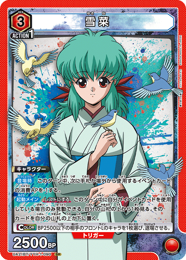 ユニアリ】幽白赤 発売前感想【幽遊白書】|Matey ユニアリ】幽白赤 発売前感想【幽遊白書】|Matey