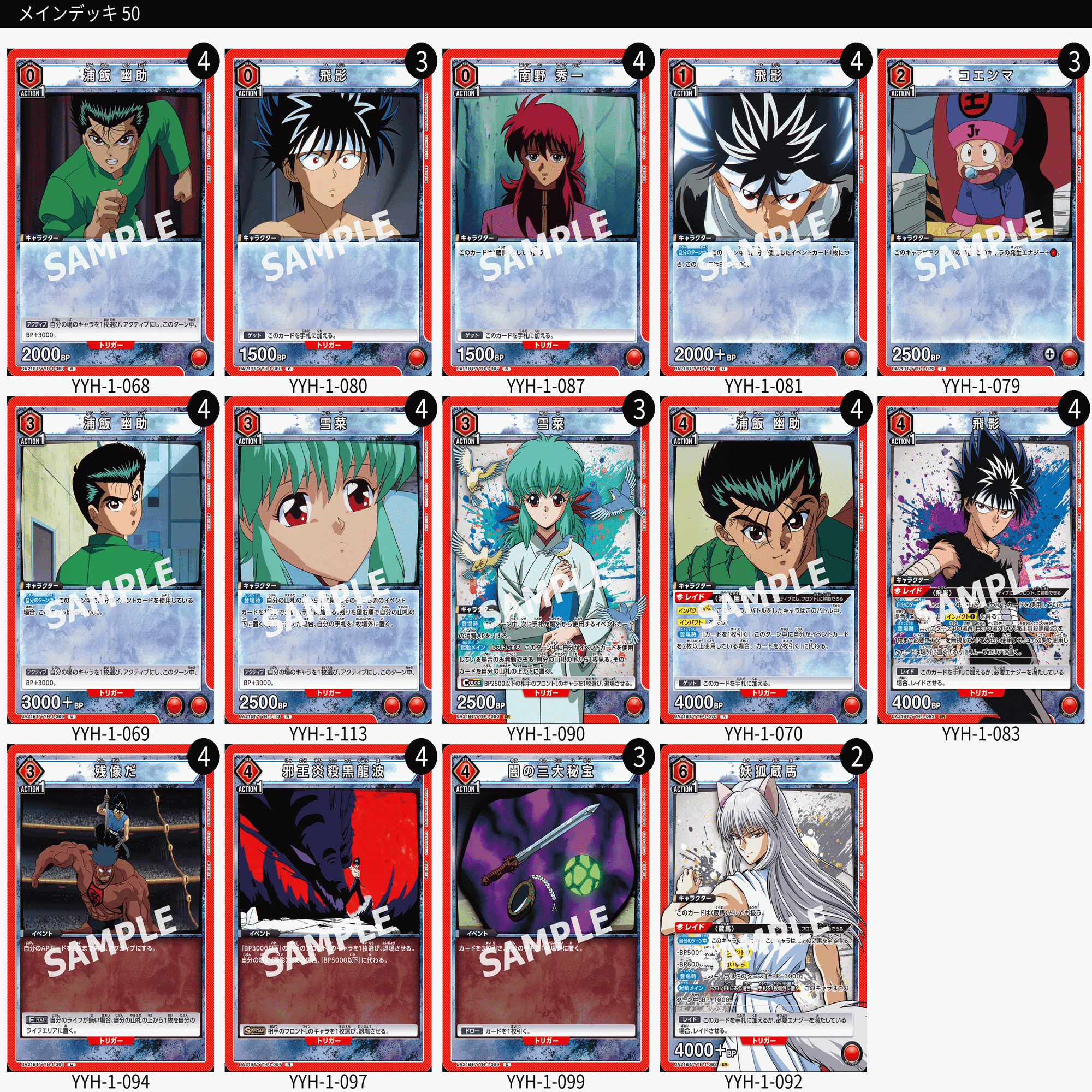 ユニアリ】幽白赤 発売前感想【幽遊白書】｜Matey