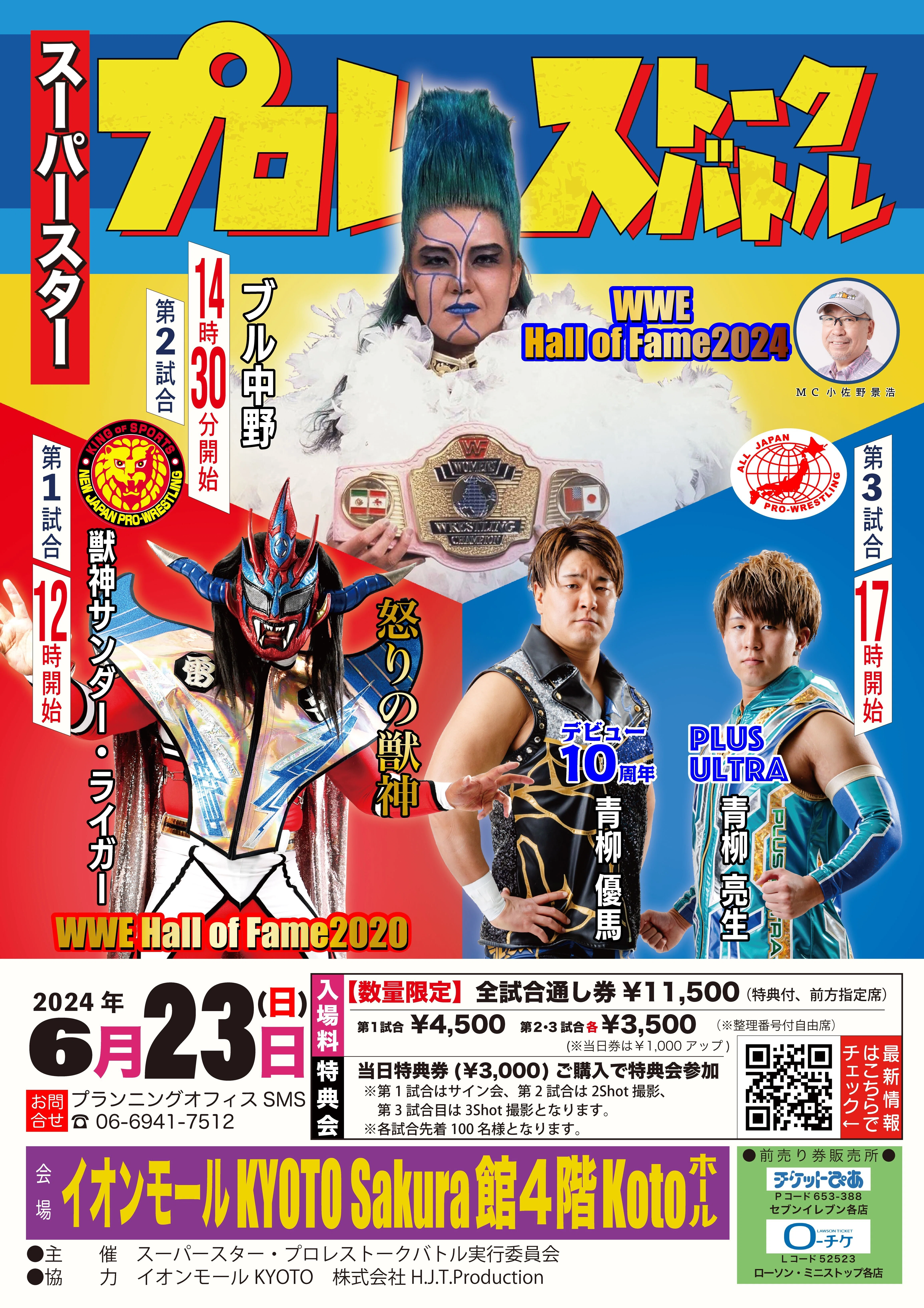 プロレスチケット15枚 (大阪守口市) 割引 プロレスチケット15枚 プロレスチケット15枚 (大阪守口市) 割引 プロレスチケット15枚