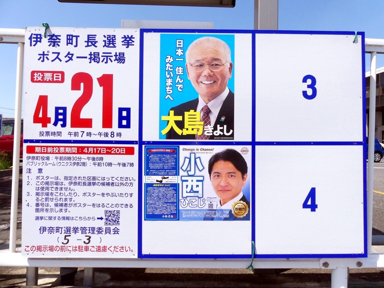 【選挙ウォッチャー】 伊奈町長選２０２４・分析レポート。