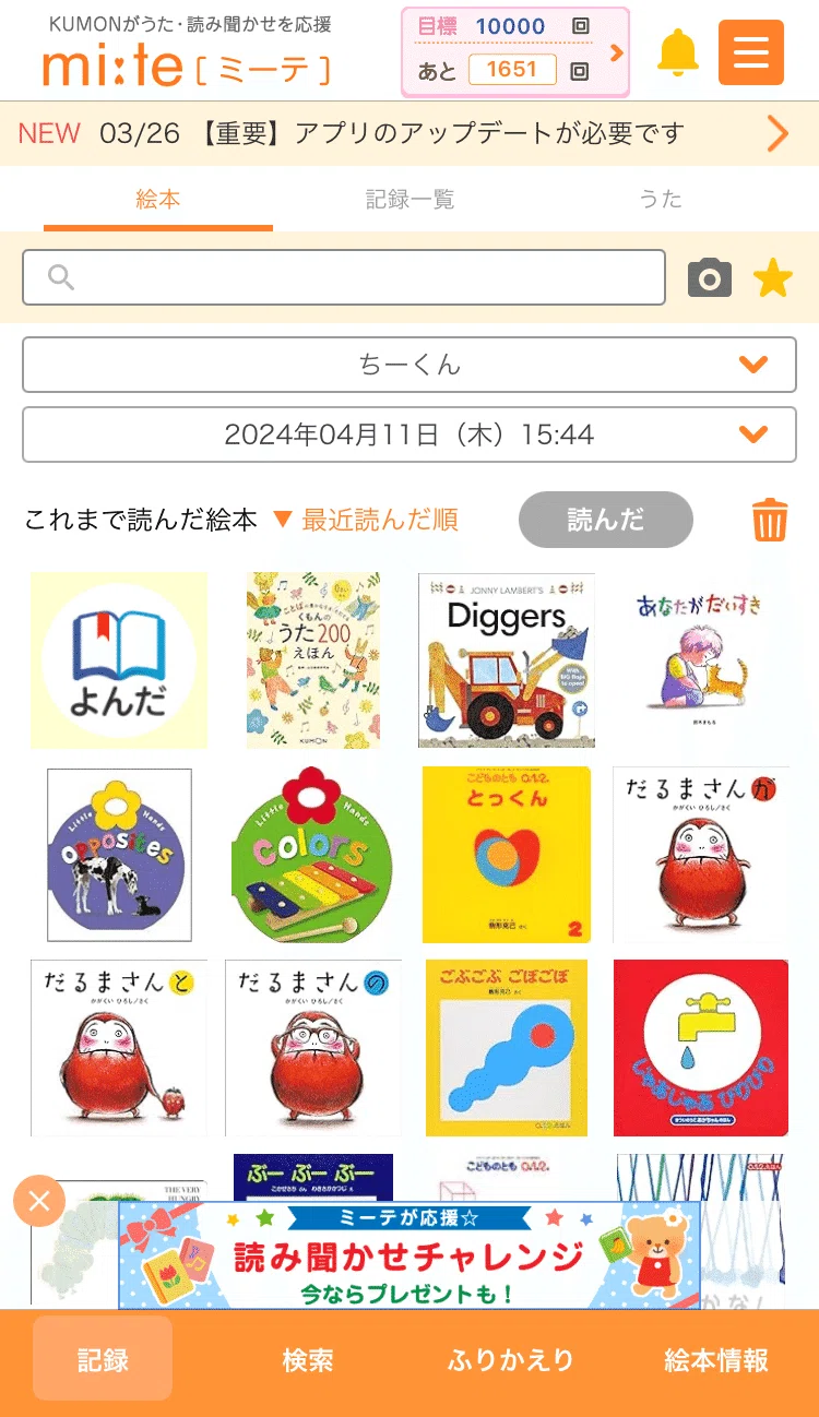 ミリオンセラーの絵本を一覧で確認できる「ミリオンぶっく」について