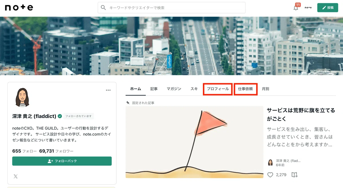 noteのクリエイターページのスクリーンショット。プロフィールタブ、仕事依頼タブが赤枠で囲まれている