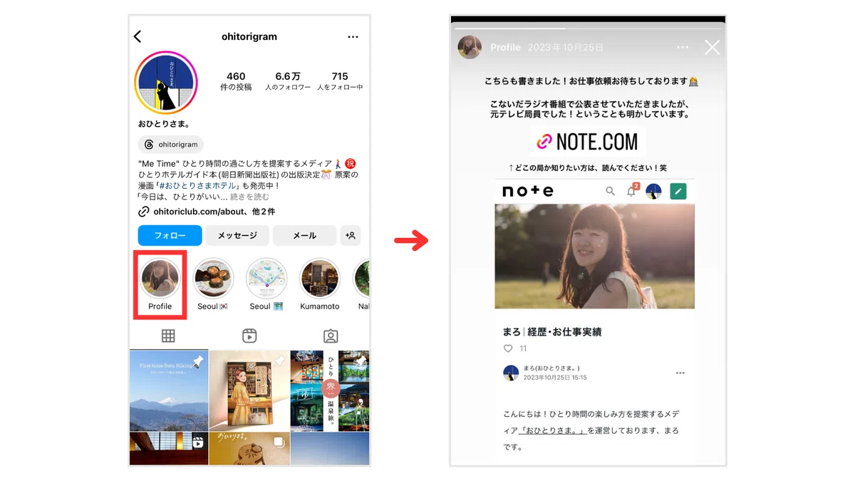 おひとりさま。さんのインスタグラムのプロフィール画面のスクリーンショット