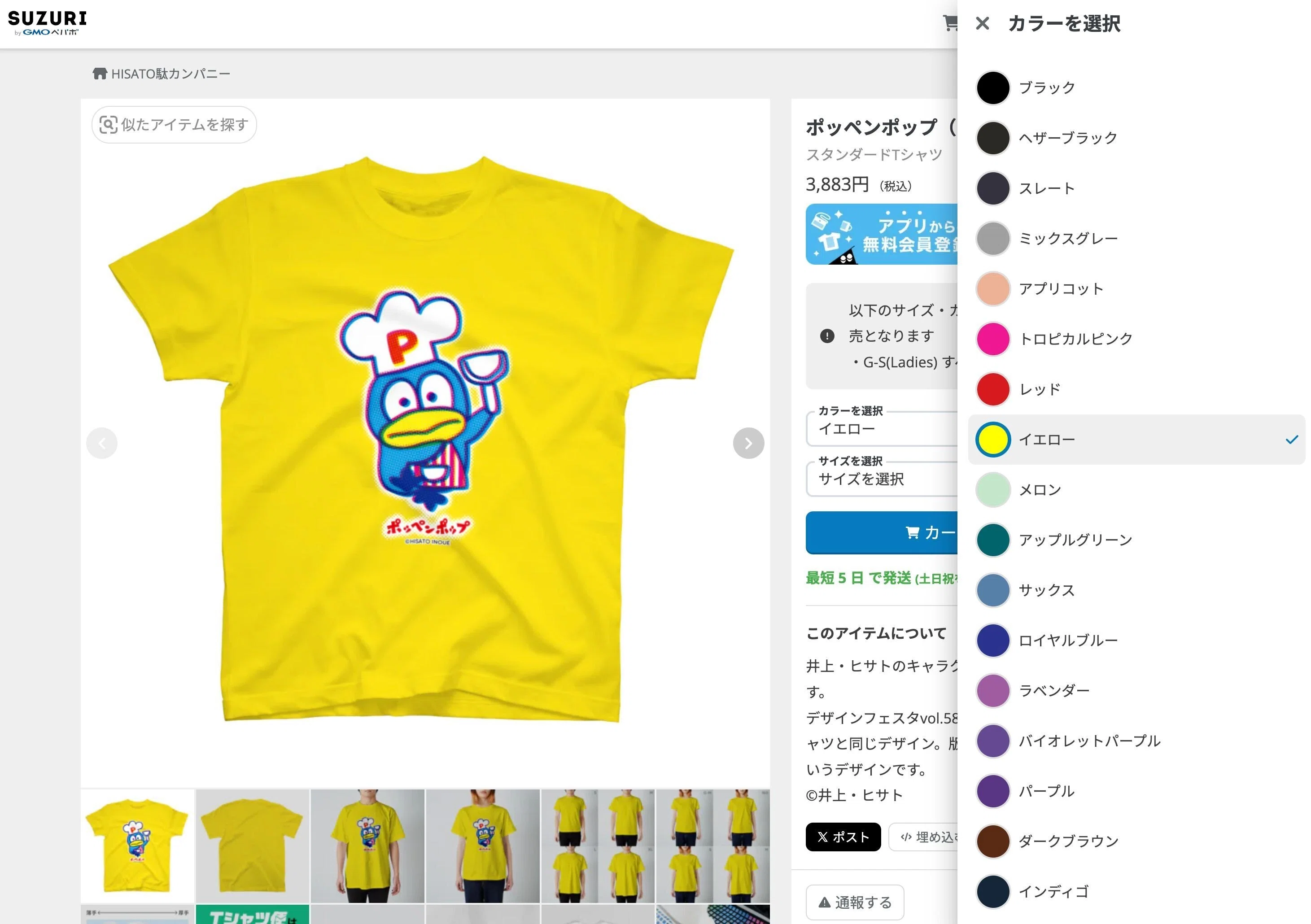 SUZURIのシステムはよくできている｜アシカガコウジ | コージ次長
