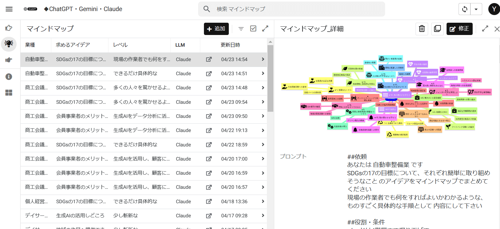 AppSheet] 続・続：アイデアや案を図で出してくれるアプリ｜さすけい山田｜AppSheet｜DX支援｜中小企業診断士