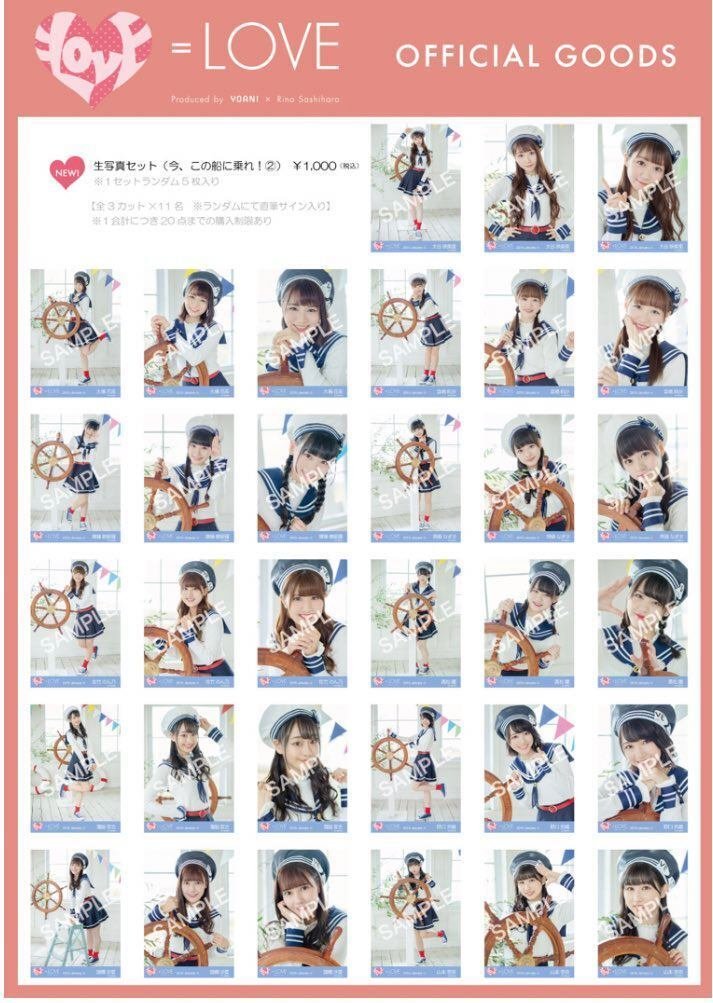 LOVE 生写真セット一覧｜ほののん。