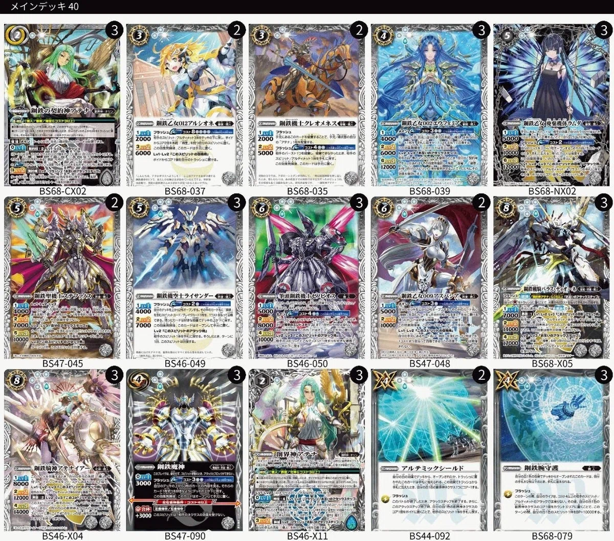 アテナ アテナイアー 機人系7種 キーストーン