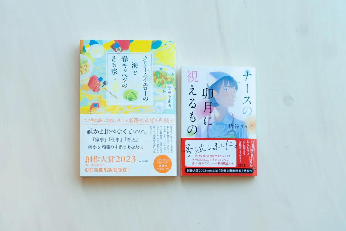 書影。せやま南天さんと秋谷さんのデビュー作
