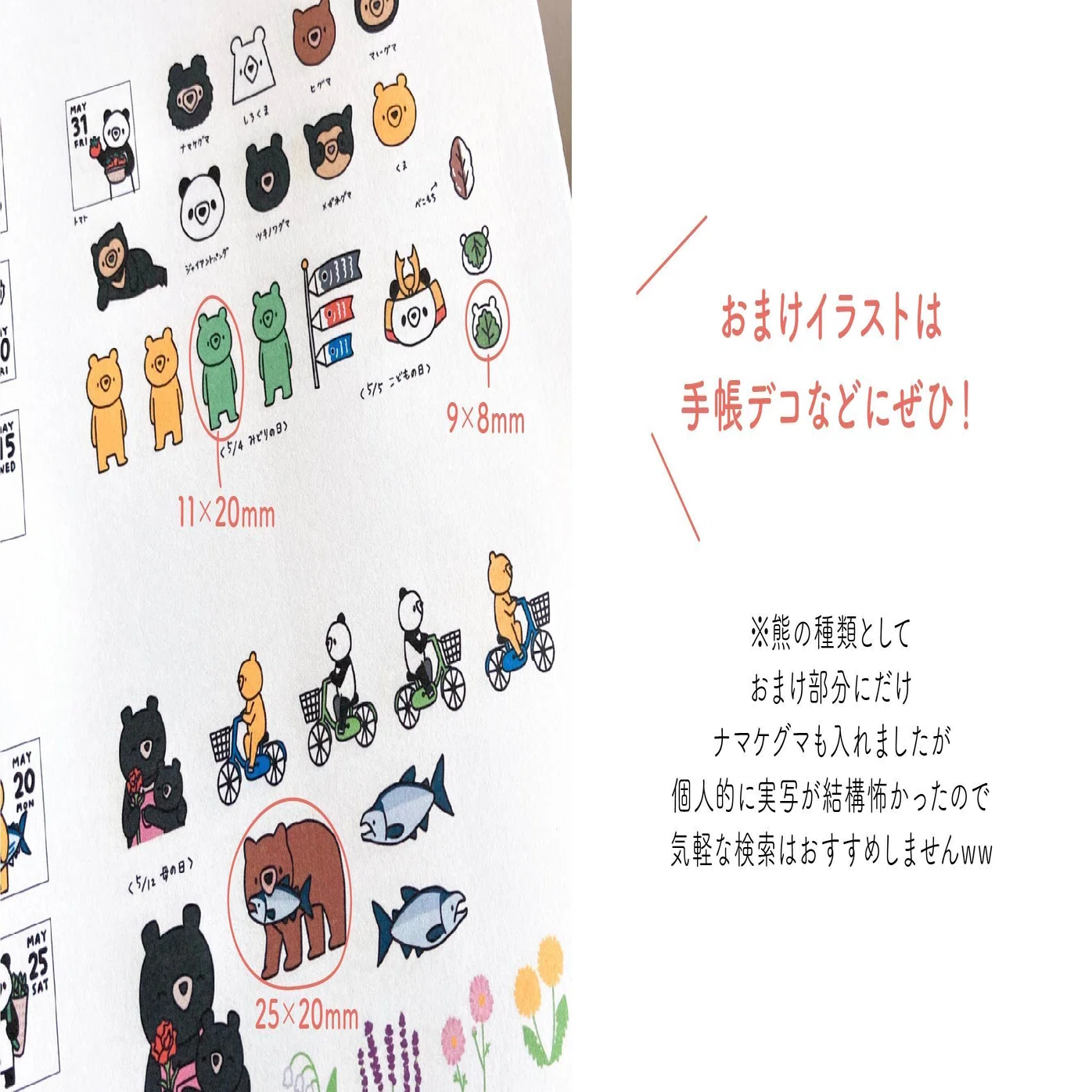 5月】日付シート&おまけシートセット｜あいお