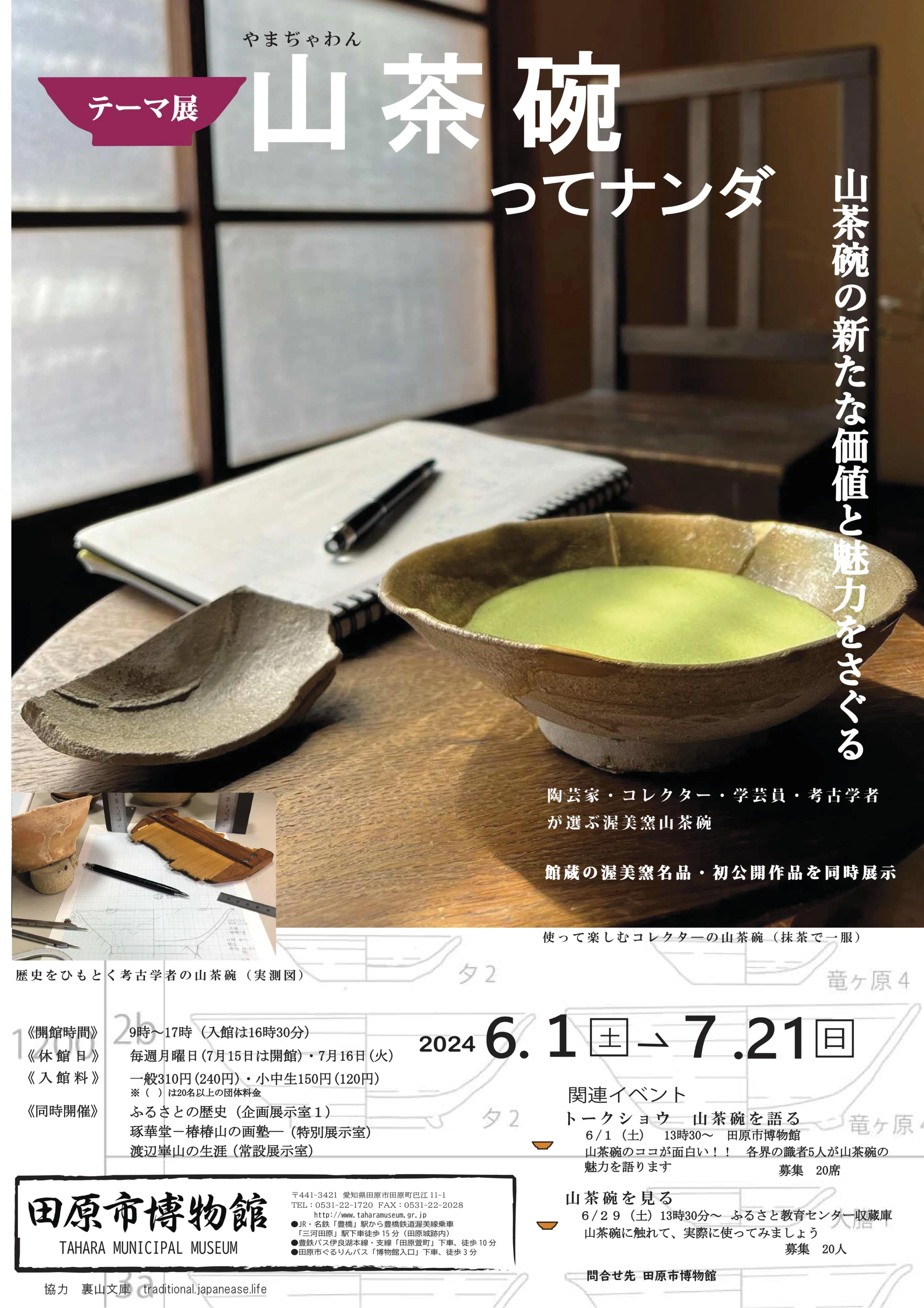 山茶碗ってナンダこのやろう｜山﨑嘉大