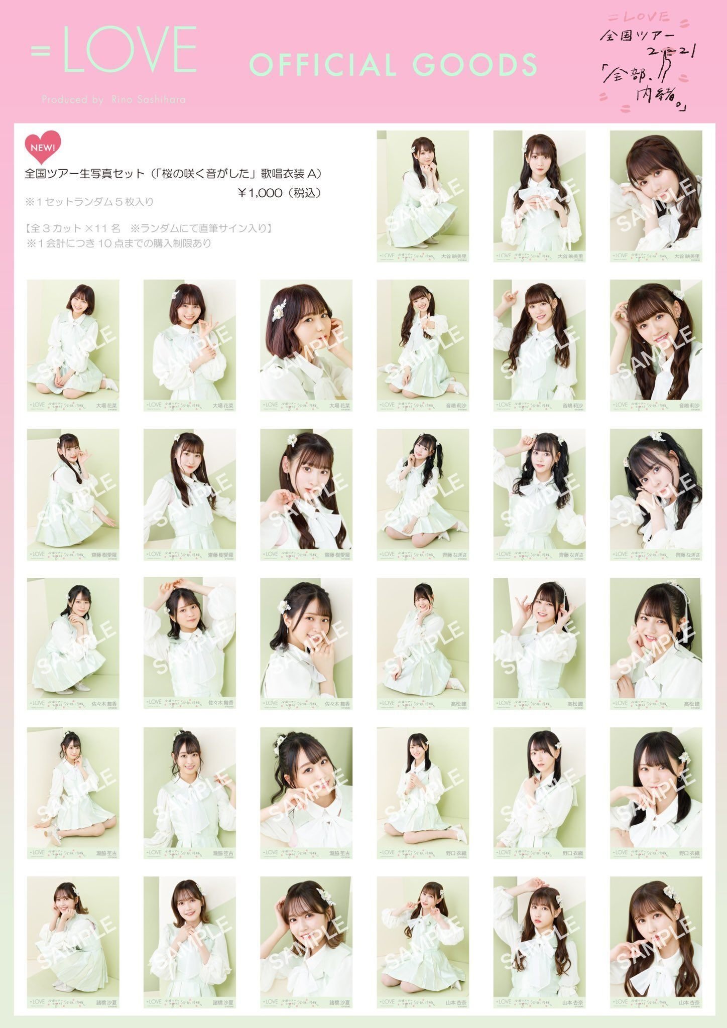LOVE 生写真セット一覧｜ほののん。