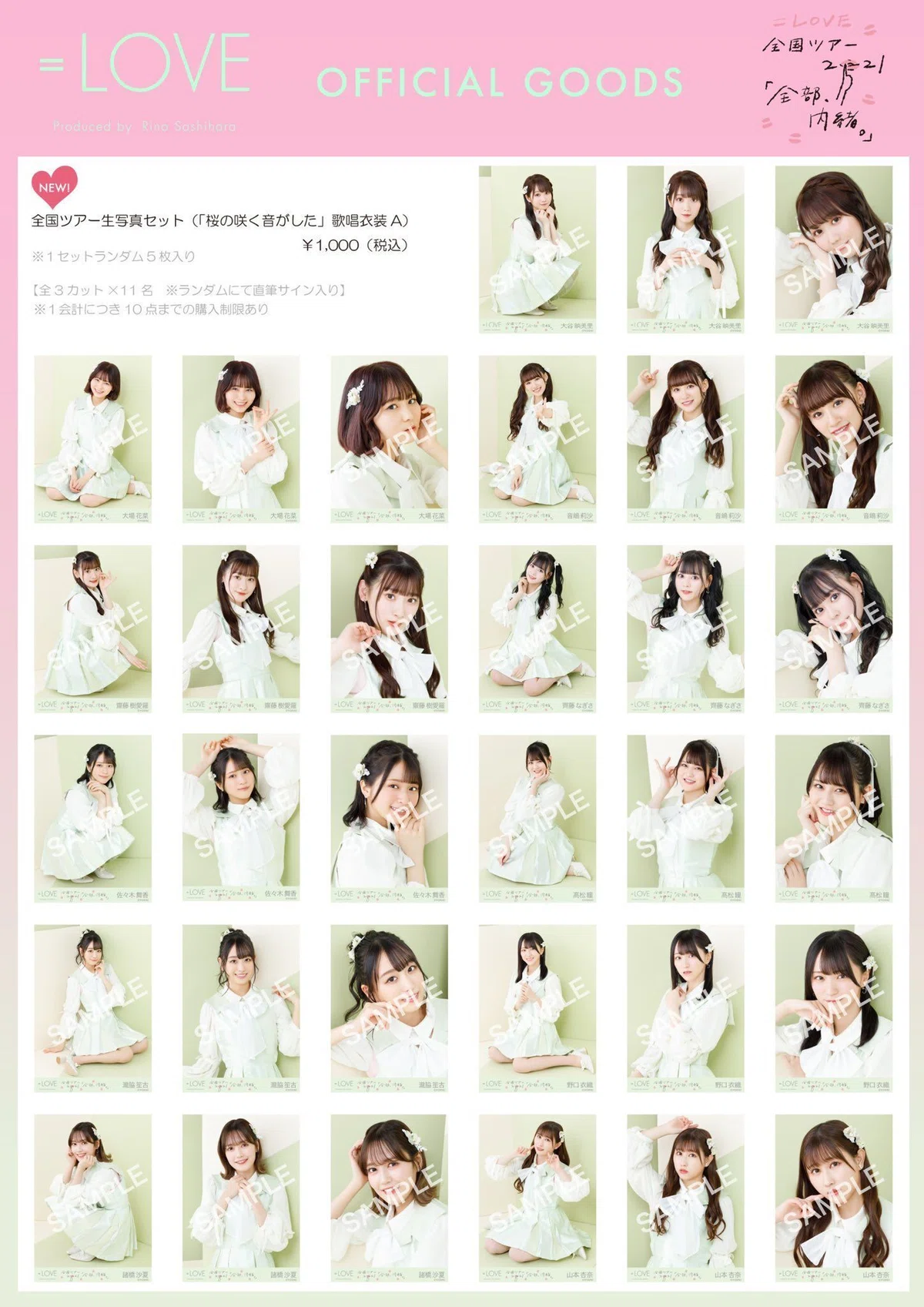 LOVE 生写真セット一覧｜ほののん。